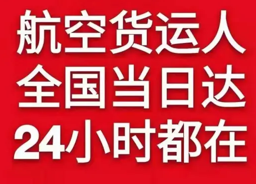 永兴机场邮寄货物、航空货运:物流行业各岗位招聘